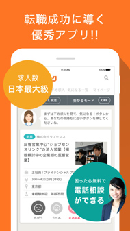 リブセンス 転職求人サイト ジョブセンスリンク 公式アプリのios版を提供開始 Itmedia Mobile