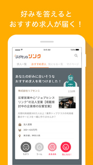 リブセンス 転職求人サイト ジョブセンスリンク 公式アプリのios版を提供開始 Itmedia Mobile