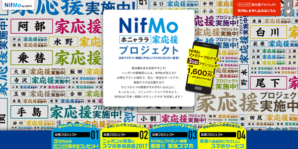 Nifmo 家族のスマホ生活応援プロジェクトを開始 Nifmoコンシェルジュ窓口 も開設 Itmedia Mobile