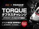 auのタフネスケータイ「TORQUE X01」の体験イベント開催　2月23日に東京・代官山で