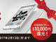 FREETEL、最大1万3000円分を還元する「KIWAMI 2」発売記念キャンペーン開催