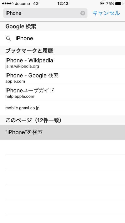 Iphoneでもっと便利に 検索 する方法 Itmedia Mobile