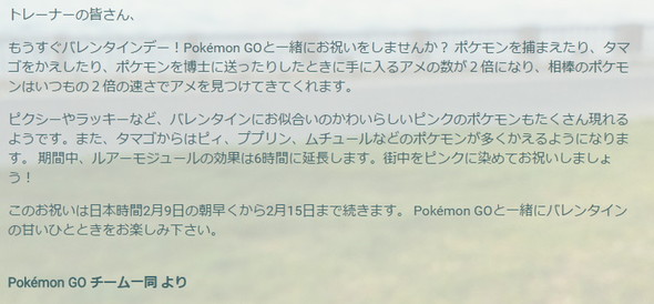 ポケモン go バレンタイン イベント