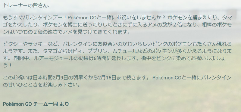 ポケモンgo バレンタインデーイベントを実施 ラッキー出現率アップやルアーモジュール6時間など Itmedia Mobile