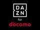 Perform Groupとドコモ、「DAZN for docomo」を2月15日から提供　Jリーグなど人気スポーツが見放題