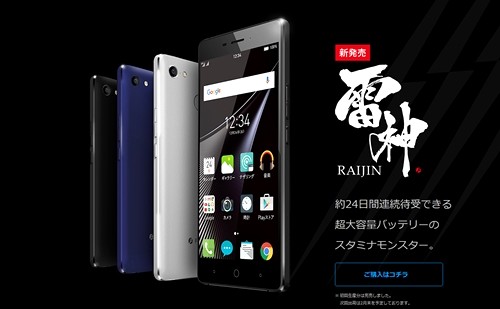 話題のFREETEL「RAIJIN 雷神」がついに発売：SIM通 - ITmedia Mobile