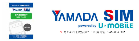 4月1日に新mvnoサービス ヤマダファミリーモバイル 開始 日本通信のソフトバンクsimも販売 Itmedia Mobile