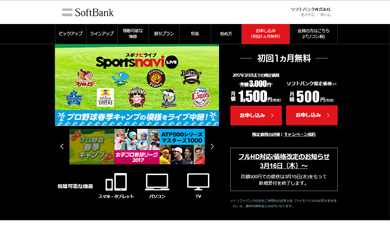 ソフトバンク スポーツライブ中継が見放題の スポナビライブ 無料キャンペーンを実施 Itmedia Mobile