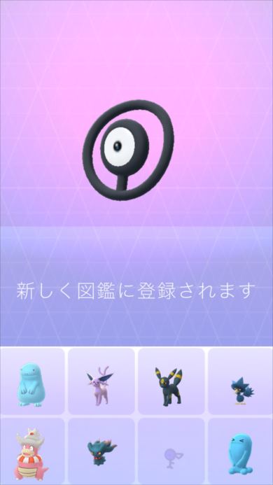 最レアポケモンのアンノーンを捕まえて知った その先 みんなのポケgo写真 Itmedia Mobile