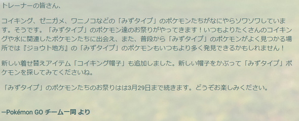 3月末は水ポケモン祭り コイキングやゼニガメがたくさん見つかるポケモンgoイベント 着せ替えアイテムに コイキング帽子 も Itmedia Mobile