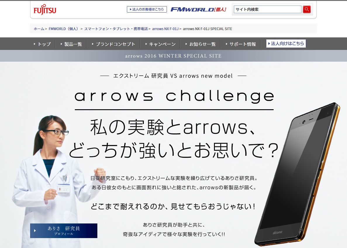 本当に頑丈なの？ 「arrows NX F-01J」のタフネスさを「arrows先生