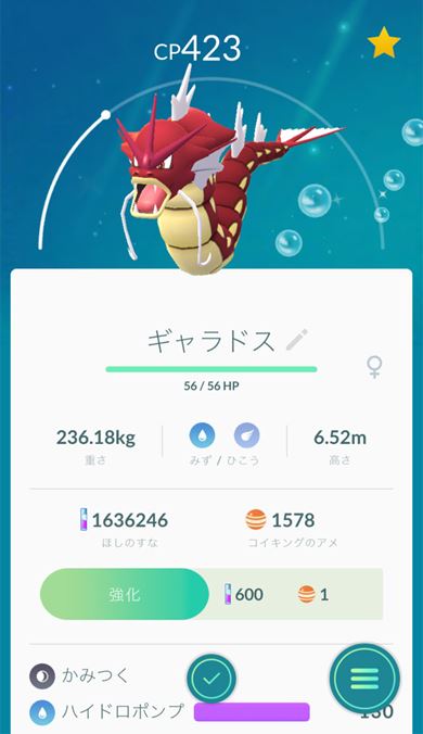 ポケモンgoに隠し要素 激レアな 金コイキング と 赤ギャラドス をゲットした 2 2 ページ Itmedia Mobile