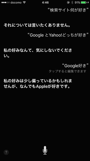 Ok Google 行け ピカチュウ Siriの珍回答を引き出す10の質問 1 2 ページ Itmedia Mobile