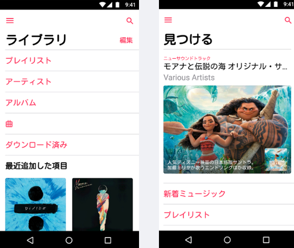 Android版 Apple Music アプリ アップデートでデザイン刷新 歌詞表示も Itmedia Mobile