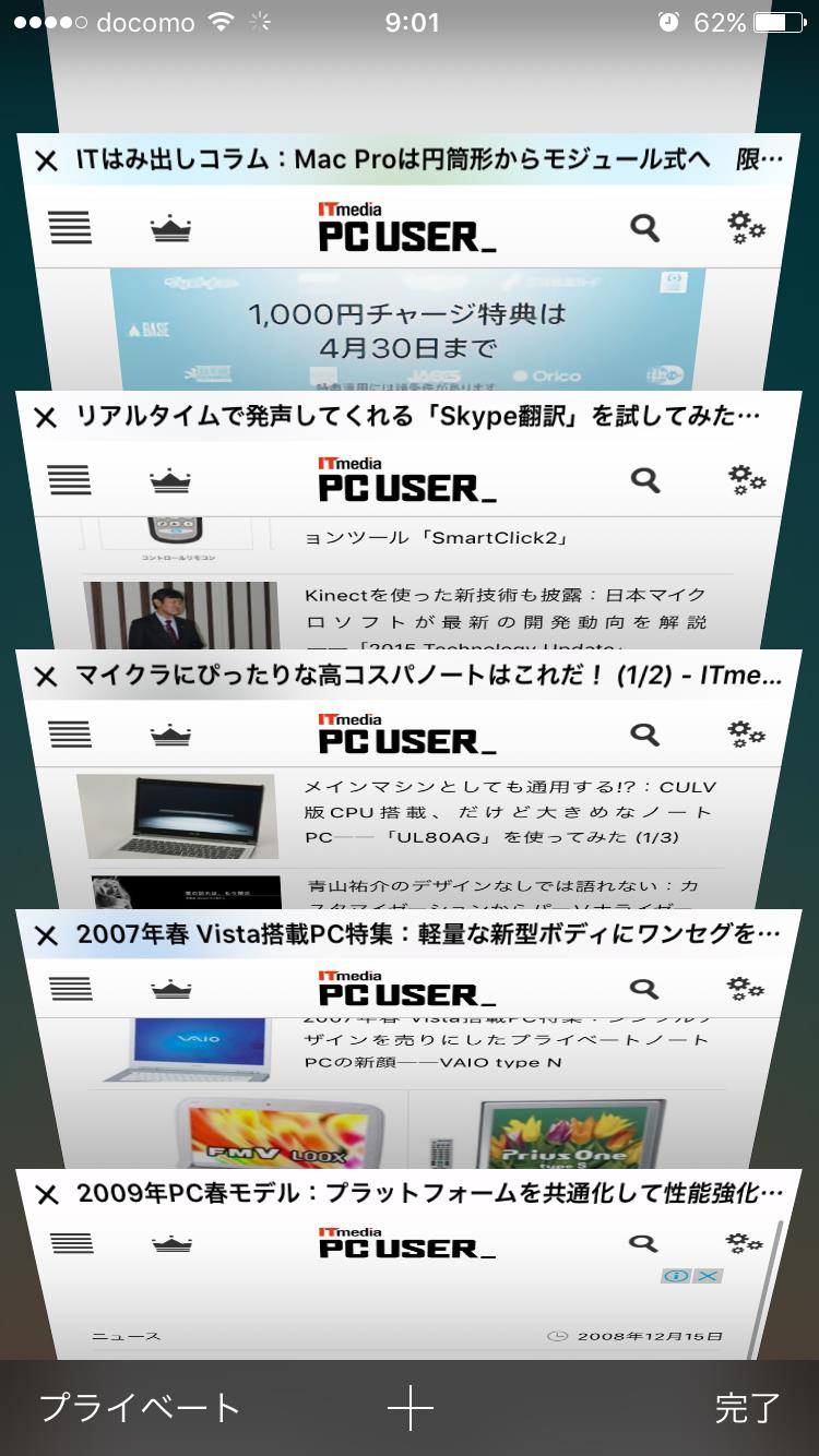 Safariの複数タブを一括削除する方法 Iphone Tips Itmedia Mobile