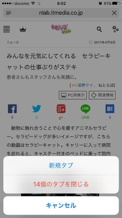 Safariの複数タブを一括削除する方法 Itmedia Mobile