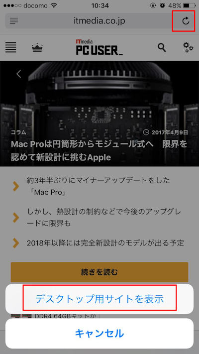 Safariのスマホ表示をpc表示に切り替える方法 Iphone Tips Itmedia Mobile