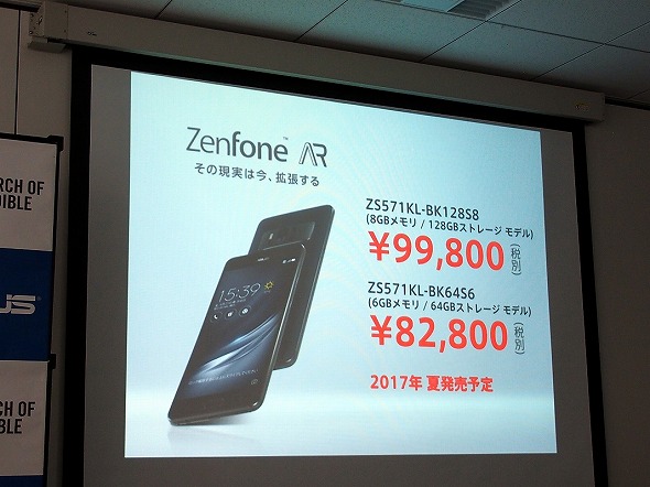 ZenFone AR