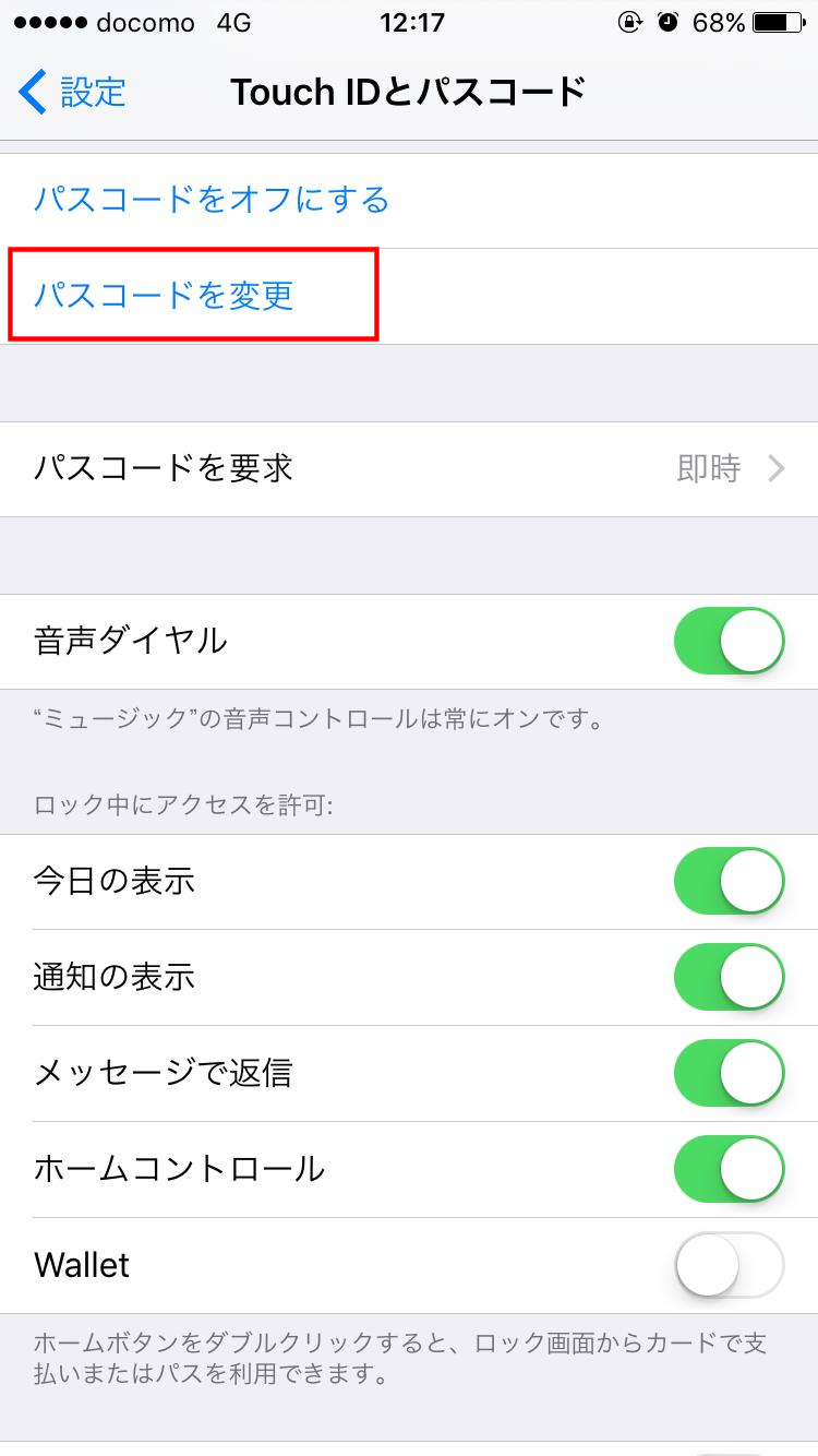 パスコードを6桁から4桁に変更する方法 Iphone Tips Itmedia Mobile