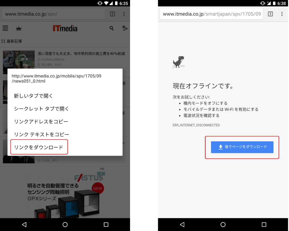 Android版chromeでリンクのダウンロード オフライン表示が可能に Itmedia Mobile