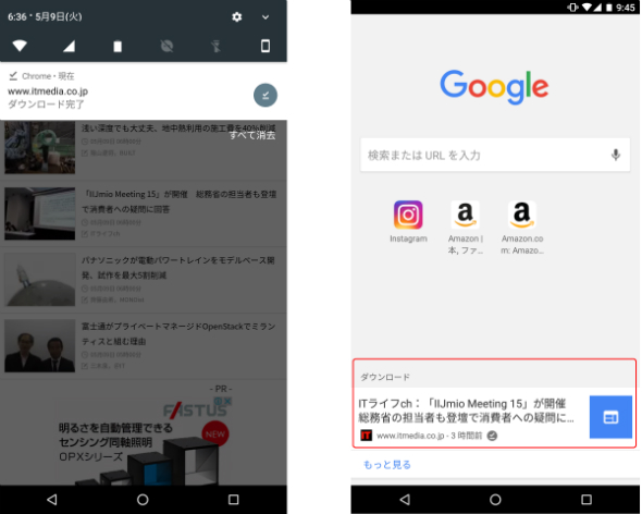 Android版chromeでリンクのダウンロード オフライン表示が可能に Itmedia Mobile