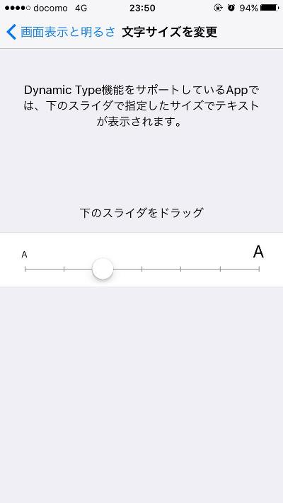 Iphoneの文字サイズを変更する方法 Itmedia Mobile