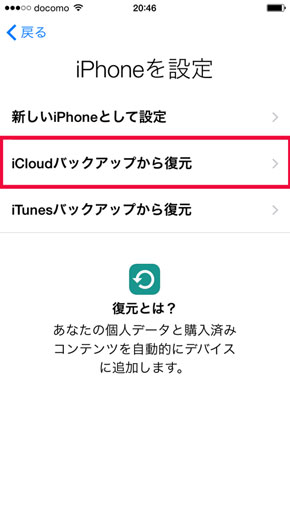 Iphoneをバックアップから復元する方法 Itmedia Mobile