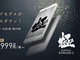 FREETELの「KIWAMI 2」が3万9800円に値下げ　最大1万円キャッシュバックキャンペーンも実施