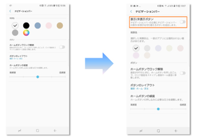 Auの Galaxy S8 S8 もアップデート ナビゲーションバー非表示の設定が可能に Itmedia Mobile
