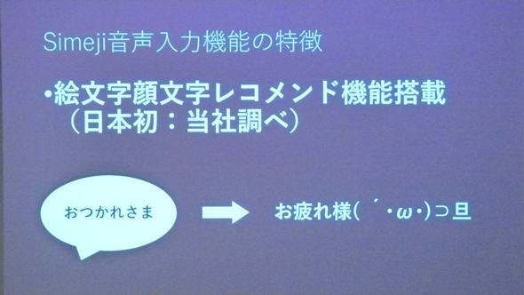 Aiによる音声入力機能を Simeji に提供 顔文字をレコメンド 句読点も自動で Itmedia Mobile