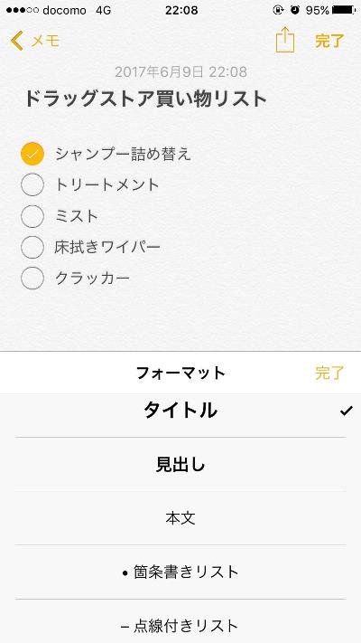 メモを残すだけじゃない Iphone メモ アプリの使い方 Iphone Tips Itmedia Mobile