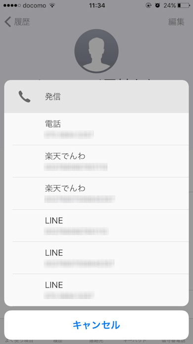 Iphoneの通話機能 小技あれこれ Itmedia Mobile