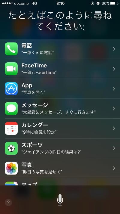 自分で操作するより早い Siri の便利な使い方 Itmedia Mobile