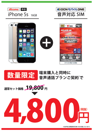 ゲオ 中古iphone 5sが4800円 税別 になるキャンペーン Itmedia Mobile