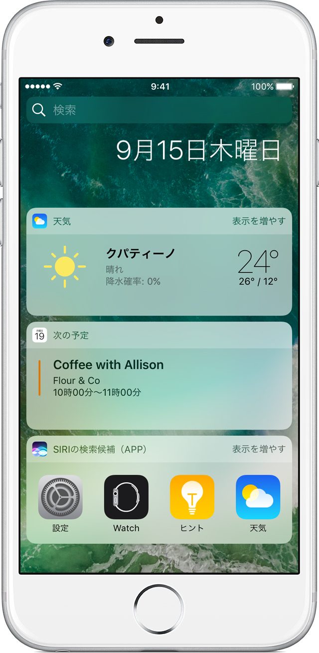 実はこんなこともできる Iphoneの ウィジェット を活用しよう Iphone Tips Itmedia Mobile