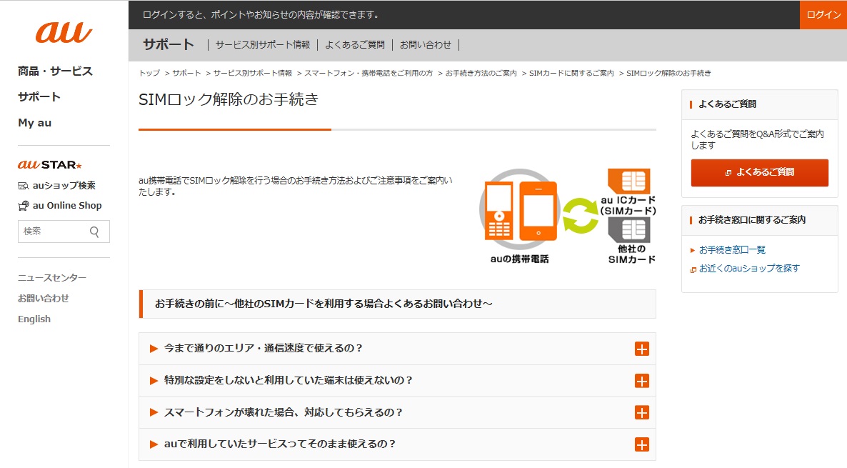 auが「SIMロック解除」条件を一部変更 8月から段階的に - ITmedia Mobile