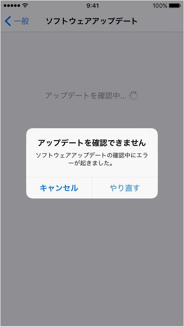 Iosをアップデートできない場合の対処法 Iphone Tips Itmedia Mobile