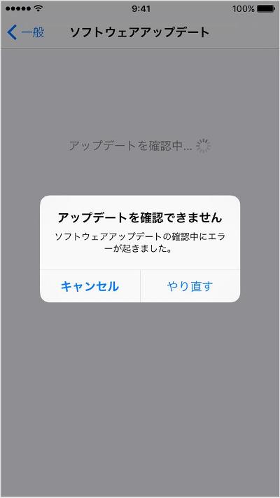 Iosをアップデートできない場合の対処法 Iphone Tips Itmedia Mobile