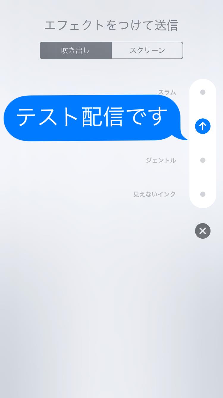 メッセージに動きをつけて面白く Imessageのエフェクト効果 Iphone Tips Itmedia Mobile