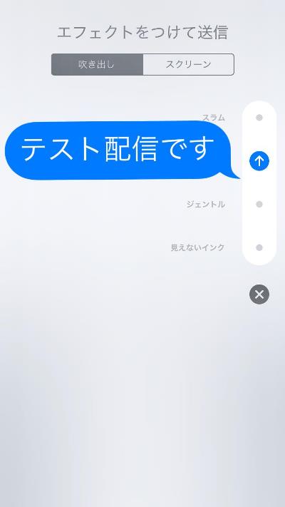 メッセージに動きをつけて面白く Imessageのエフェクト効果 Iphone Tips Itmedia Mobile