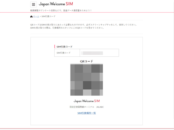 Japan Welcome SIM