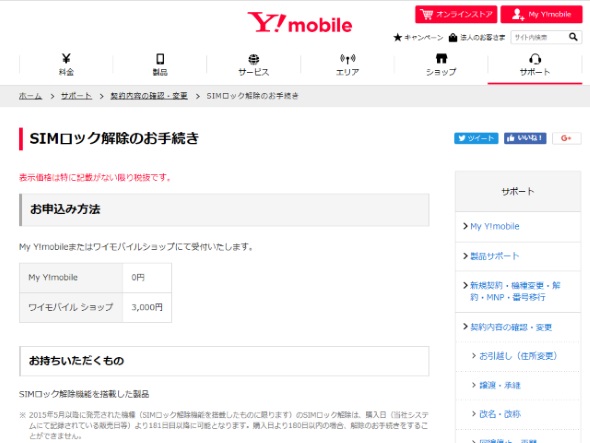 Y Mobileが Simロック解除 の条件を一部変更 8月から2段階で Itmedia Mobile