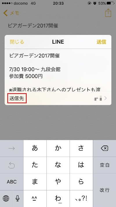 Iphoneの メモ アプリは複数人への連絡に便利 Iphone Tips Itmedia Mobile