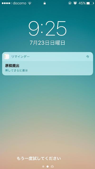 Iphoneの リマインダー アプリでタスクを管理する Itmedia Mobile