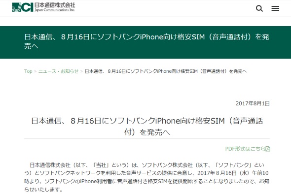 日本通信 ソフトバンク回線を使った 音声sim を8月16日に発売 Iphone向け から Itmedia Mobile