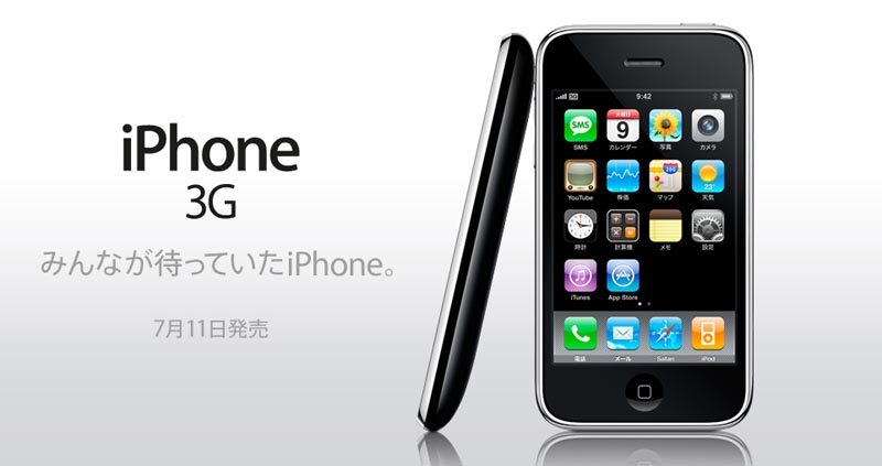 iPhoneを振り返る：日本上陸を果たした「iPhone 3G」 ケータイが ...