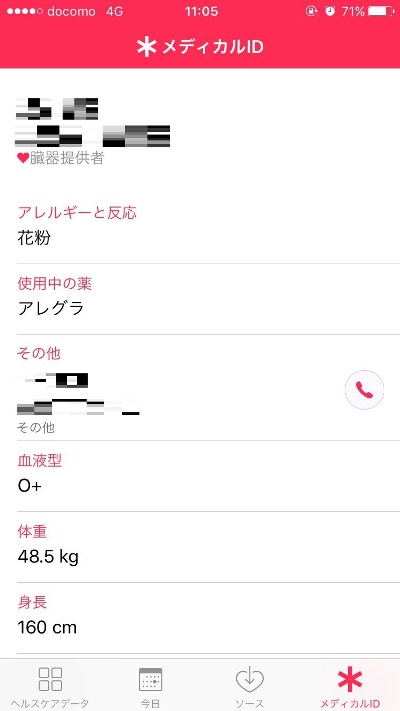 万が一の時に備えて Iphoneに緊急連絡先を登録する方法 Itmedia Mobile