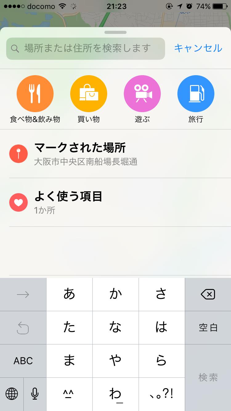 実は使いやすい Iphoneの マップ アプリ Iphone Tips Itmedia Mobile