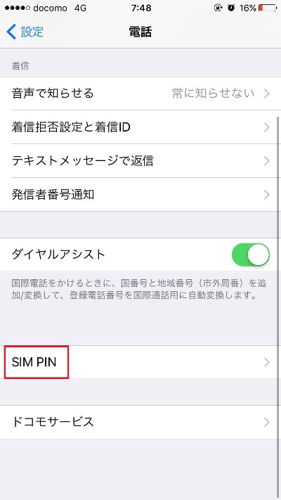Iphoneのsimカードを Pin でロックする方法 Itmedia Mobile