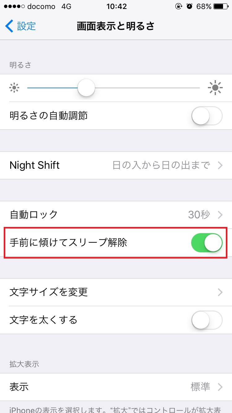 Iphoneを持つだけでスリープ解除する方法 Iphone Tips Itmedia Mobile